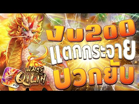 สล็อตกิเลน เกมกิเลน กิเลนพีจี ways of the qilin สล็อตกิเลนpg