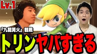 【九龍篝火】ザクレイも苦戦…！トゥーンリンクの“あの技”がヤバすぎる【スマブラSP】