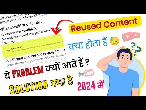 What is Reused Content in YouTube || Reused Content ka problem kyu aata hai ?