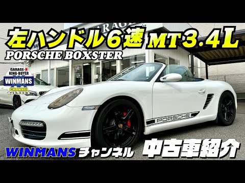 【Porsche 987Boxster】ボクスター左ハンドル6速3.4リッター走行中でも開閉可能！#車売ります #車買います  #ボクスター