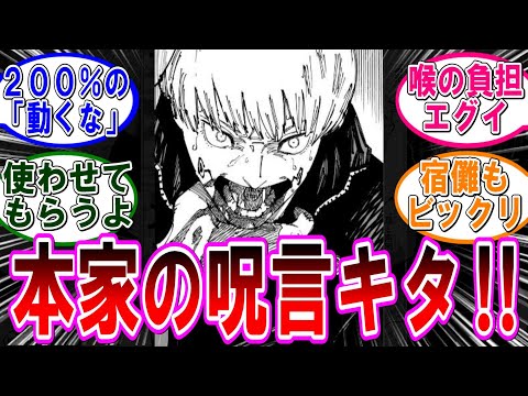 【呪術廻戦 反応集】（２６２話－２）狗巻くんの呪言キタ‼に対するみんなの反応集