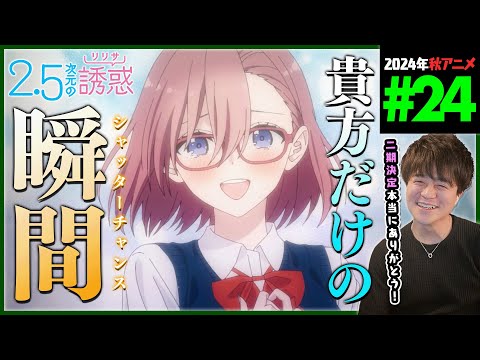 2.5次元の誘惑 1期 第24話 最終回 同時視聴 アニメリアクション 2.5 Dimensional Seduction Episode 24 Anime Reaction