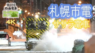 【4K】「街行く路面電車」札幌市電　ササラ電車