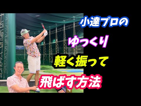 【※55歳以上の人必見】一日中コースで安定して飛ばすには？