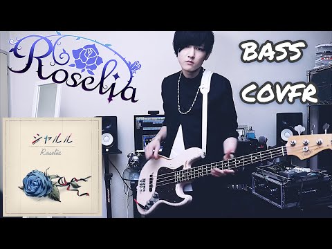 【Roselia】シャルル ベース 弾いてみた【バンドリ!】