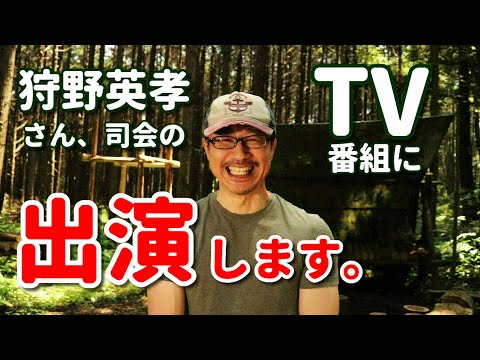 狩野英孝さん司会のTV番組「遊戯配信 e-Strangers」に出演します。