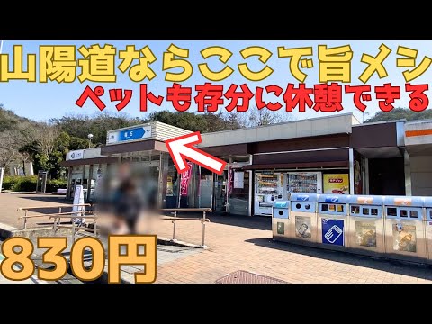 【レトログルメ168】岡山県の高速道路上に一撃で満腹になる超人気メニューが存在した