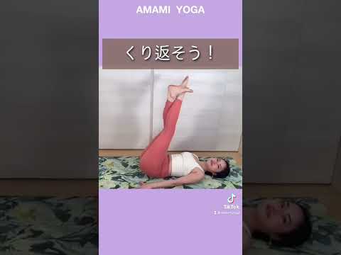 【GW明けでサボってる人に喝🔥】夏はすぐそこ！今追い込んでおなかスッキリさせよ🤣🤣#amamiyoga  #ウエスト　#おなか痩せ　#ダイエット　#ヨガ　#ヨガ女子　#ヨガ美女　#ストレッチ