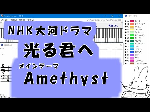 『Amethyst』NHK大河ドラマ『光る君へ』オープニングテーマ【Muse】【DTM】【MIDI】