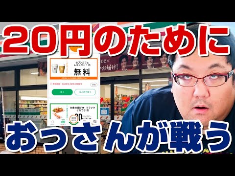 セブンイレブンクーポン大揉め！店員と喧嘩？対象商品？対象外？