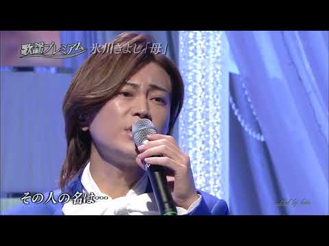 BKHBF201　母①　氷川きよし　（2020）200106 vL FC HD