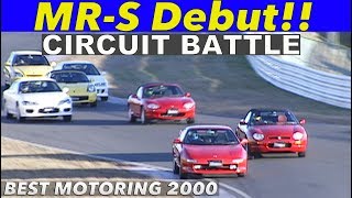 MR-Sデビュー!! ライトウェイトスポーツ サーキットバトル【Best MOTORing】2000