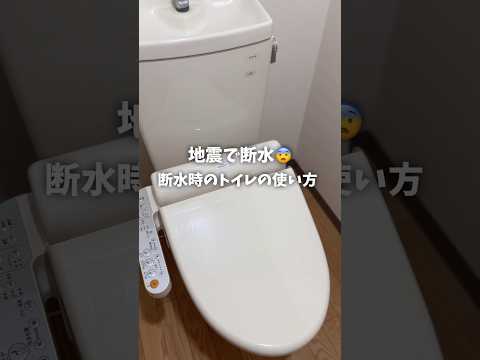 地震で断水！断水時のトイレの使い方