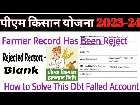 farmer record has been rejected by pfms bank solution ll pfms accepted pm kisan ✅ ll #pmkisan