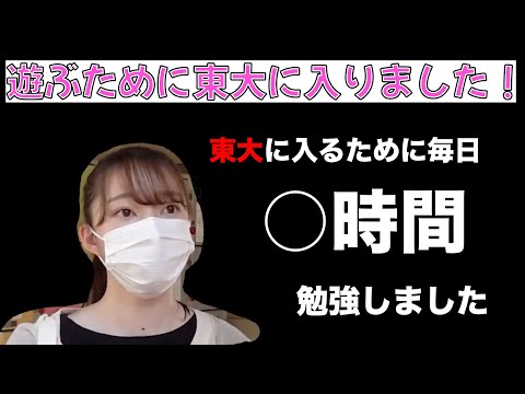 【美人東大生】毎日○時間勉強して東大に合格しました！ wakatte. TV切り抜き