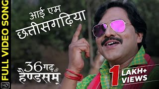 आई एम छत्तीसगढ़िया - I Am Chhattisgarhiya | 36Garh Ke Handsome | Full Video Song | Karan Khan