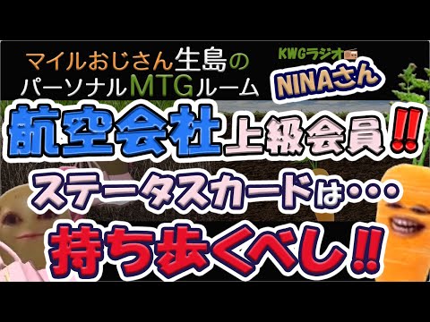 航空会社上級会員！！ステータスカードは。。。持ち歩くべし！！