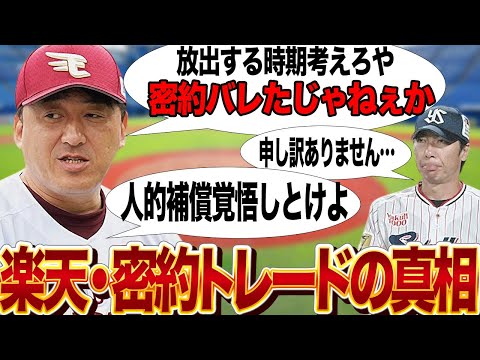 今野龍太のトレードで発覚した”楽天とヤクルトの密約”がヤバい…茂木栄五郎の返礼品として今野龍太とヤフーレが選ばれた理由に驚きを隠せない！【プロ野球】