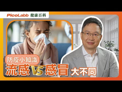 【#防疫小知識 流感、感冒知多D】 發燒對身體是好是壞？古時皇帝都用嘅消毒方法而家都啱用！