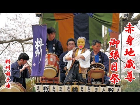 赤身地蔵尊御縁日祭（2019年）