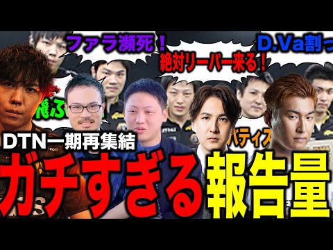 当時を彷彿とさせるガチの報告量を見せるDTN一期生【2022/11/01】