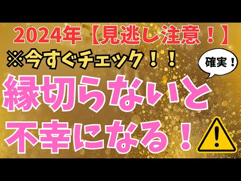 【超危険！】縁切ったとたん人生好転する！今すぐ縁を切った方がいい人の特徴11選