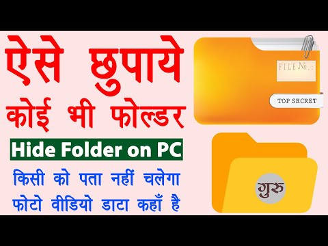 How to hide folder | Folder ko kaise hide kare | hide photos and videos | Computer tricks in Hindi