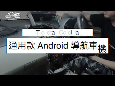 Toyota Corolla 1636816 汽車音響 分體式9吋 CarPlay DSP android 導航車機