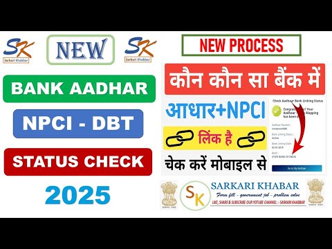 Aadhaar NPCI link status | aadhar bank account link kaise check kare | aadhar DBT enable status 2024