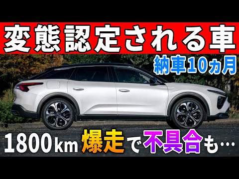 シトロエンC5X 1800キロ走って限界突破の乗り心地＆納車10ヶ月で初の不具合発生