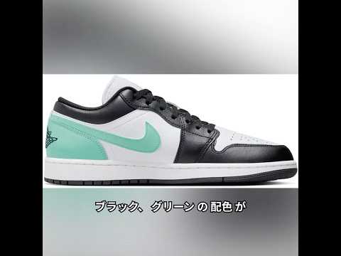 【レビュー】[ナイキ] シューズ スニーカー エア ジョーダン 1 ロー AIR JORDAN 1 LOW ホワイト/ブラック/グリーン 553558-131 日本国内正規品