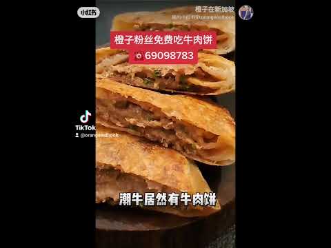 新加坡潮牛火锅太牛了！免费吃牛肉饼！