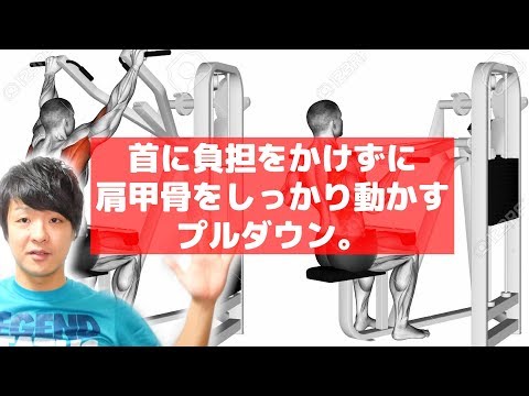 肩甲骨をしっかり動かす！後ろに下ろすプルダウンは注意！