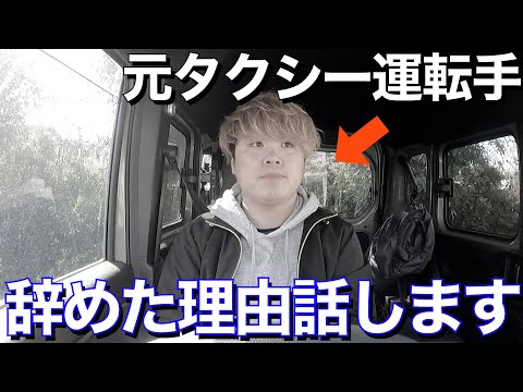 【僕がタクシーをやめた理由】タクシー辞めて軽貨物フリーランスになった理由を正直に話します。