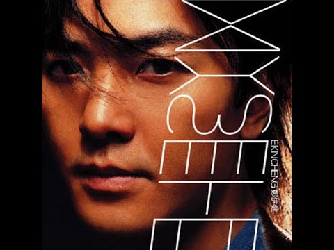 鄭伊健金曲串燒 Ekin Cheng Medley Megamix