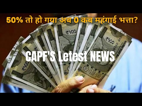 50% तो हो गया अब 0 कब होगा महंगाई भत्ता? 🤔 || CAPF'S Letest News || ravindra khati CRPF