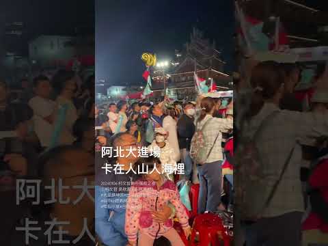 20240106 柯文哲台中選前之夜