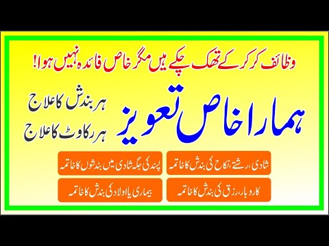 Bandish Khatam Karne Ka Taweez | Online Amulets | Taweez Online