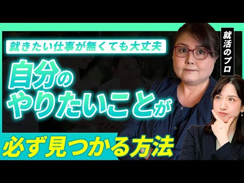 【就活】やりたいことがない人が今すぐやるべきたった1つのこと