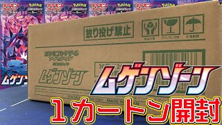 【ポケカ開封】クロバットVが欲し過ぎてムゲンゾーンを360パック(1カートン)買ってしまったwww【しょこらてぃえ】