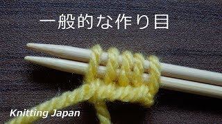 一般的な作り目の作り方【棒針編み初心者さん】字幕解説 Knitting Japan