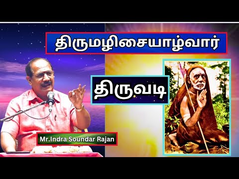 திருவடி, திருமழிசையாழ்வார், Thirumazhisai Alvar , மகா பெரியவா, Mr. Indra Soundar Rajan