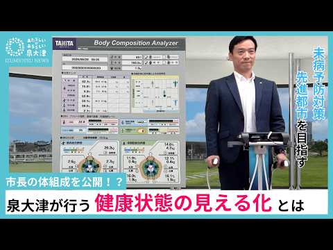 【R6.9.10】IZUMIOTSU NEWS　コメンテーター：泉大津市　南出市長