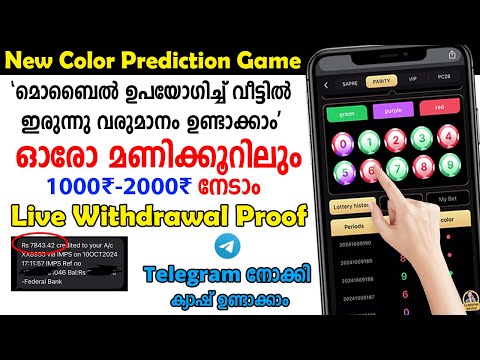 🎉Daily Income 5000Rs+₹🔥| Best Color Prediction Game Malayalam 2025 New Money Making App Malayalam