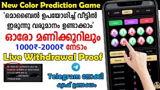 🎉Daily Income 5000Rs+₹🔥| Best Color Prediction Game Malayalam 2025 New Money Making App Malayalam