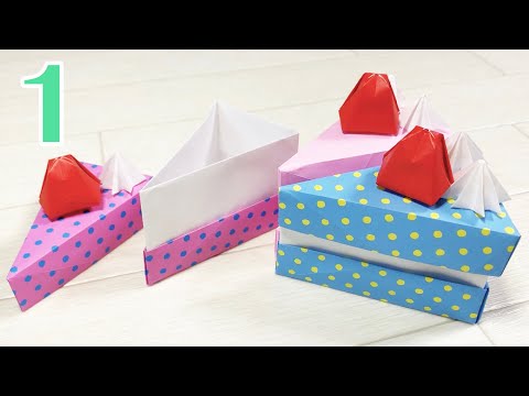 【折り紙の箱】前編 可愛い♡ケーキの小物入れ♡プレゼント ボックス♡小学生の夏休みの工作【女の子向け】