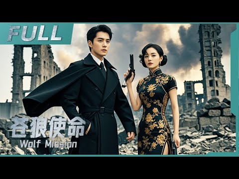 【ENG SUB】《蒼狼使命 Wolf Mission》蒼狼小隊霸氣出擊！深入險地執行營救，智勇雙全重創山匪，意外重逢舊愛續寫傳奇！| 槍戰/动作 | 戰火功夫堂Warfire Kung Fu