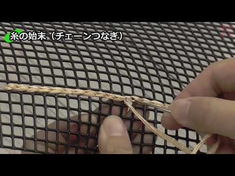 ファインネット 糸の始末（チェーンつなぎ）