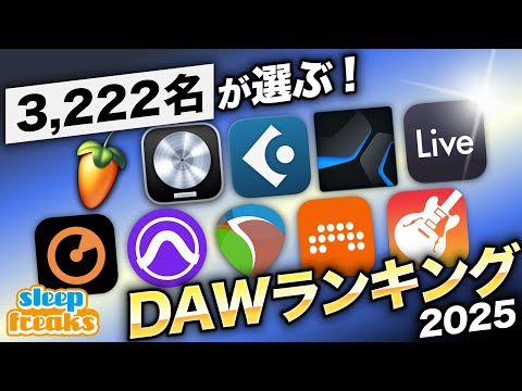 DAWランキング 2025年版  |  DTMer 3222名の生態に迫る