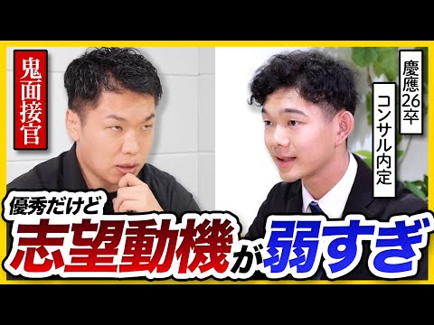 【面接】〇〇の一言で冷めた。26卒慶應生に鬼面接官が辛口FB【安藤潤星】